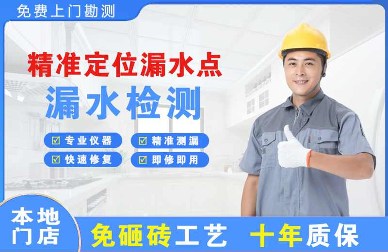 南岔精准测漏点